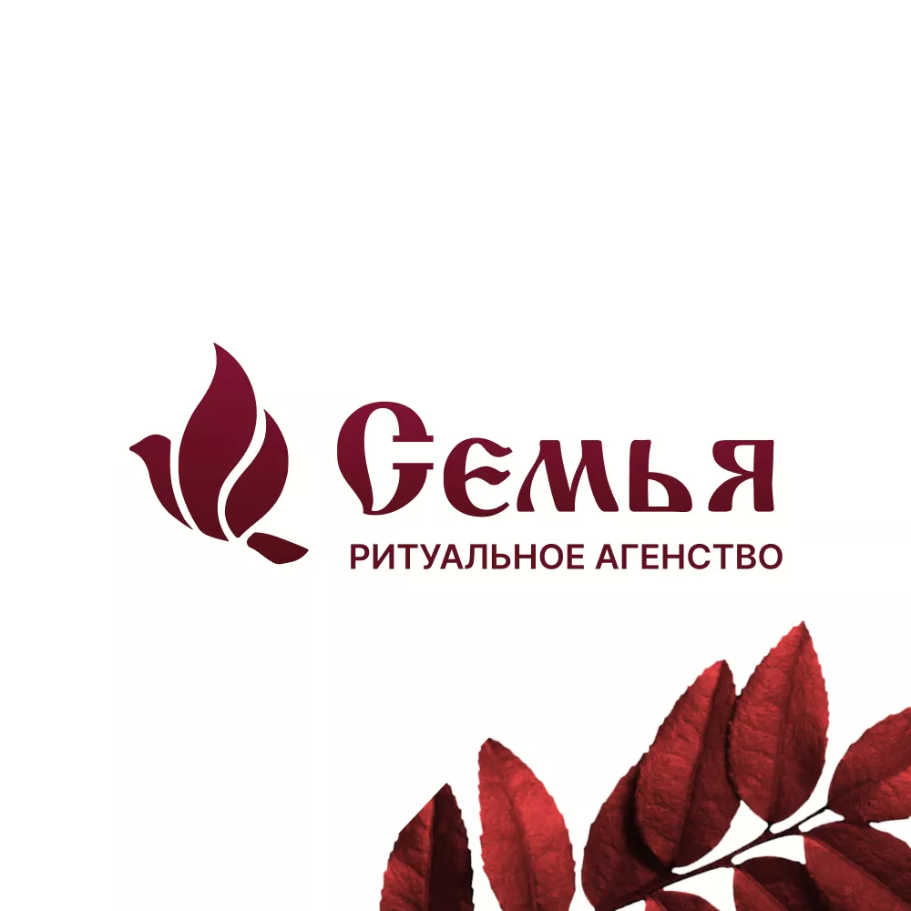Разработка логотипа и сайта в Жуковском ритуальных услуг «Семья»